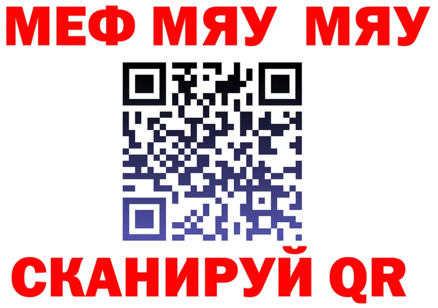 МЯУ-МЯУ кристаллы ссылка площадка гидра Бавлы